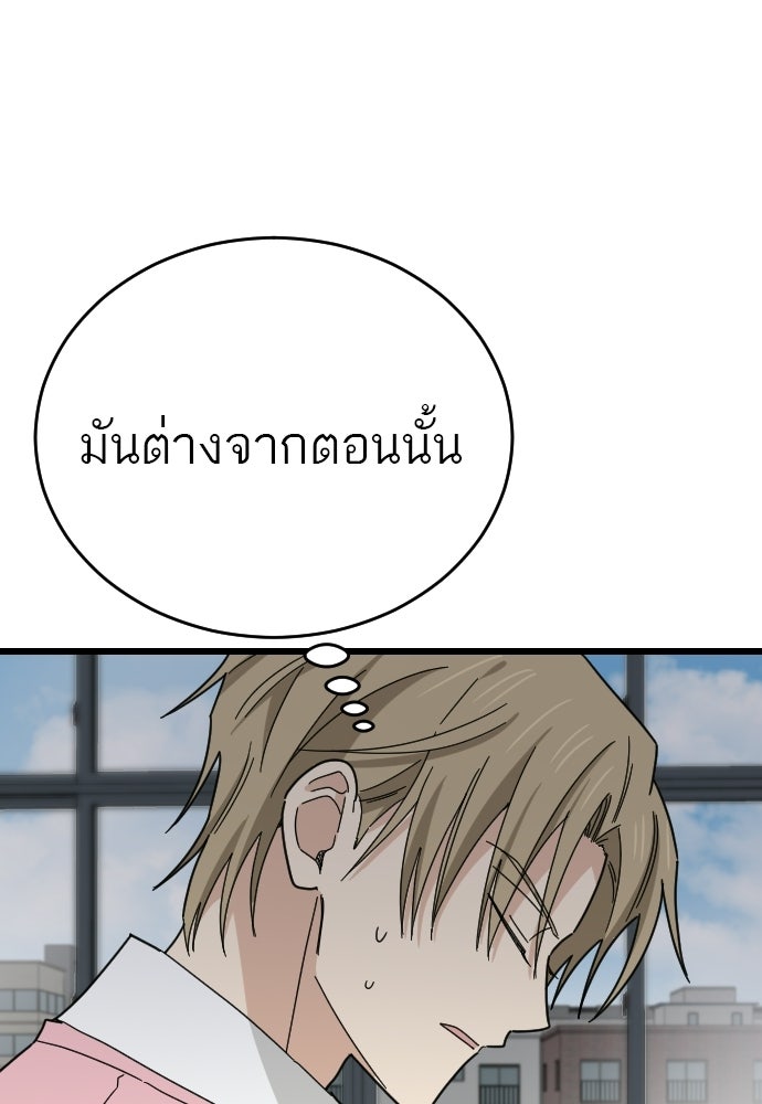 ชาตินี้ไม่ขอมีรัก - หน้า 29