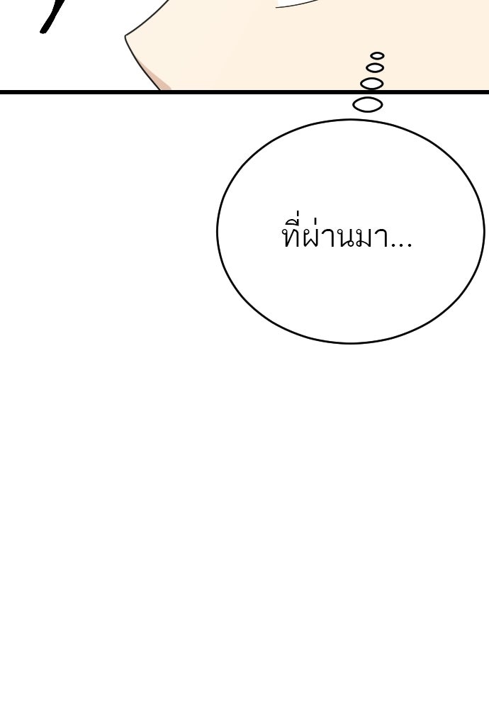 ชาตินี้ไม่ขอมีรัก - หน้า 53