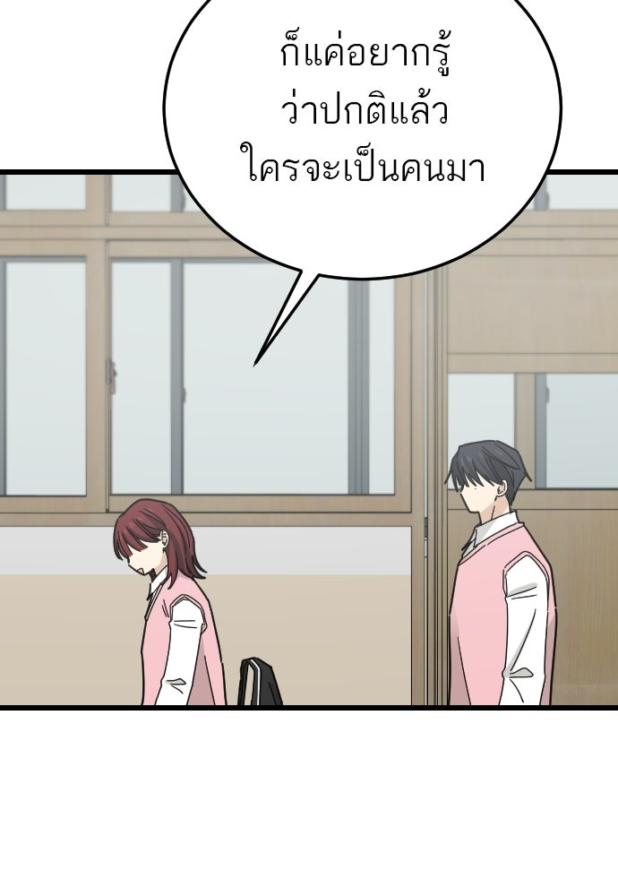 ชาตินี้ไม่ขอมีรัก - หน้า 80
