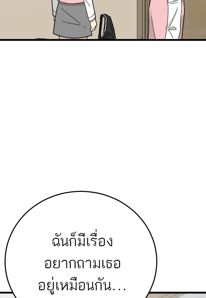 ชาตินี้ไม่ขอมีรัก - หน้า 82
