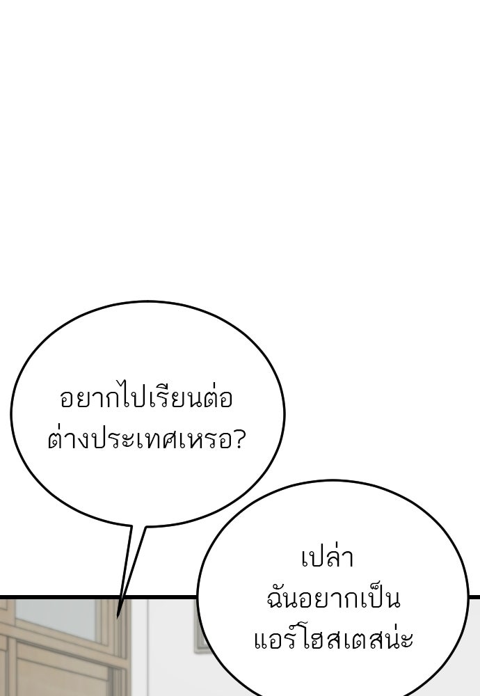 ชาตินี้ไม่ขอมีรัก - หน้า 18