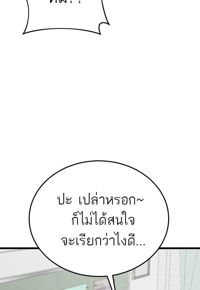 ชาตินี้ไม่ขอมีรัก - หน้า 36