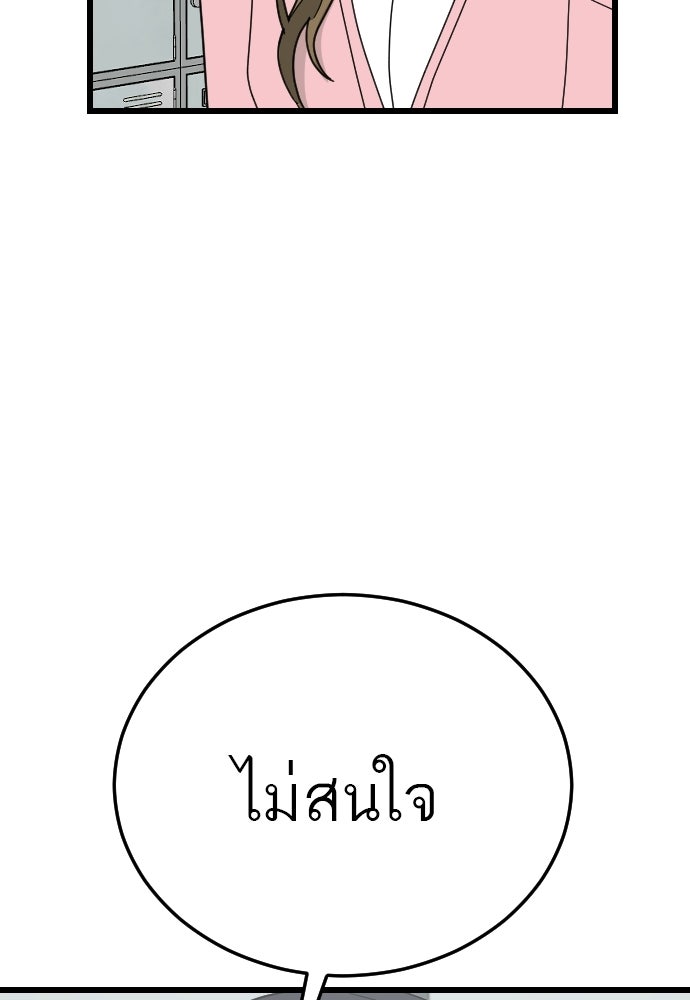 ชาตินี้ไม่ขอมีรัก - หน้า 45