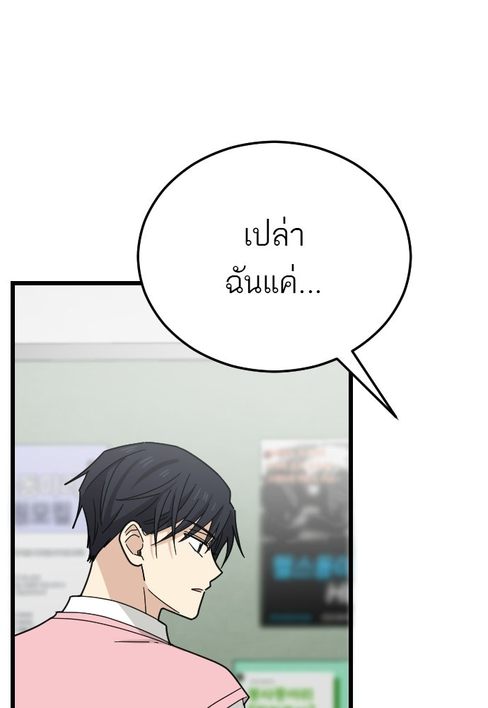 ชาตินี้ไม่ขอมีรัก - หน้า 57