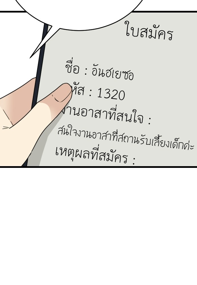 ชาตินี้ไม่ขอมีรัก - หน้า 85