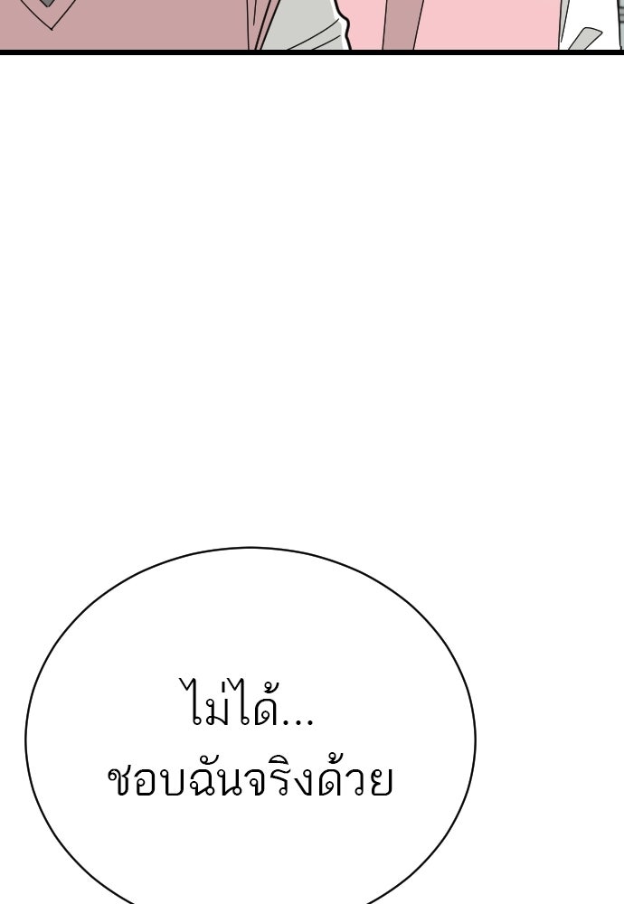 ชาตินี้ไม่ขอมีรัก - หน้า 33
