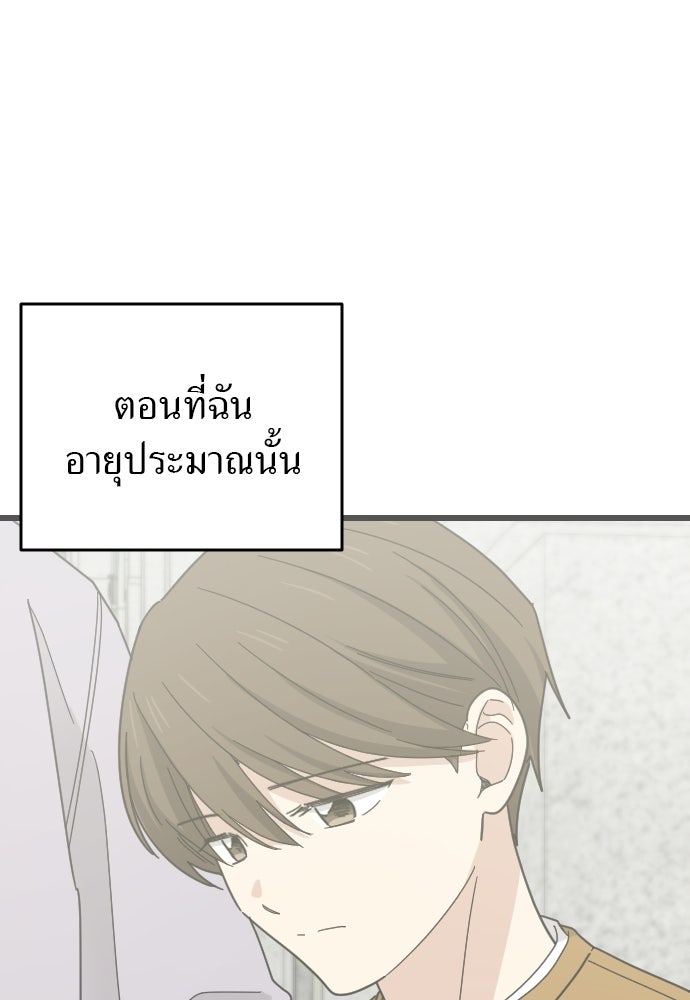 ชาตินี้ไม่ขอมีรัก - หน้า 97