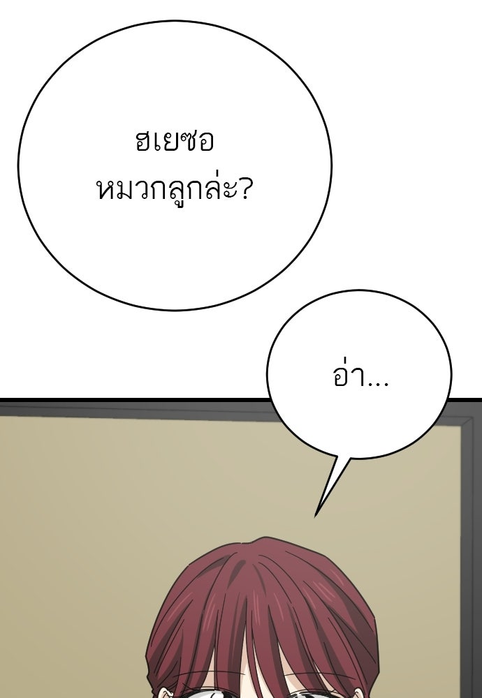 ชาตินี้ไม่ขอมีรัก - หน้า 4
