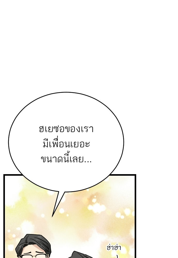 ชาตินี้ไม่ขอมีรัก - หน้า 85