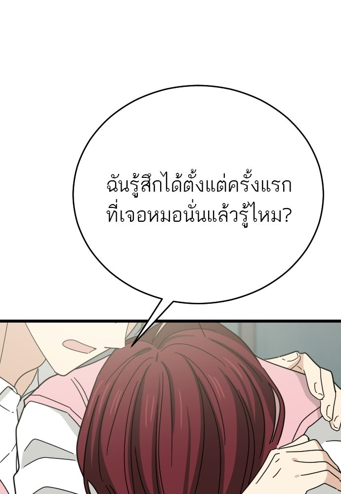 ชาตินี้ไม่ขอมีรัก - หน้า 116