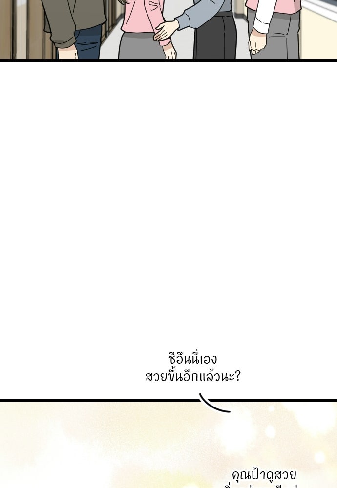 ชาตินี้ไม่ขอมีรัก - หน้า 29
