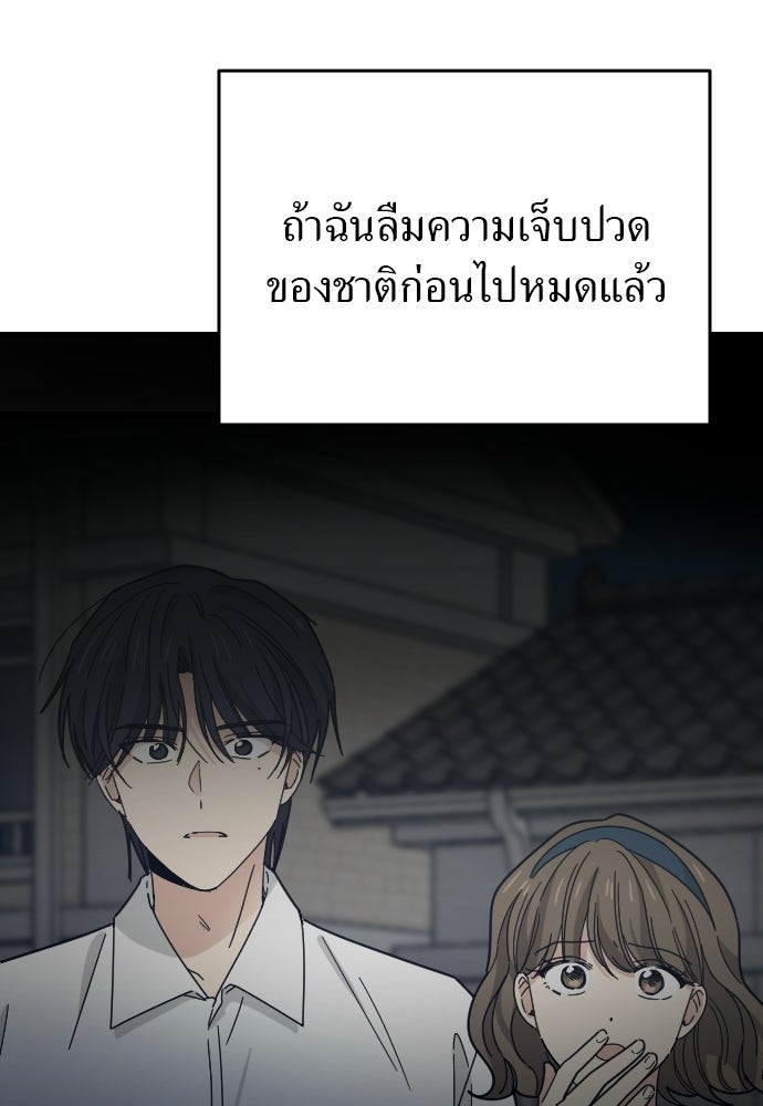ชาตินี้ไม่ขอมีรัก - หน้า 44