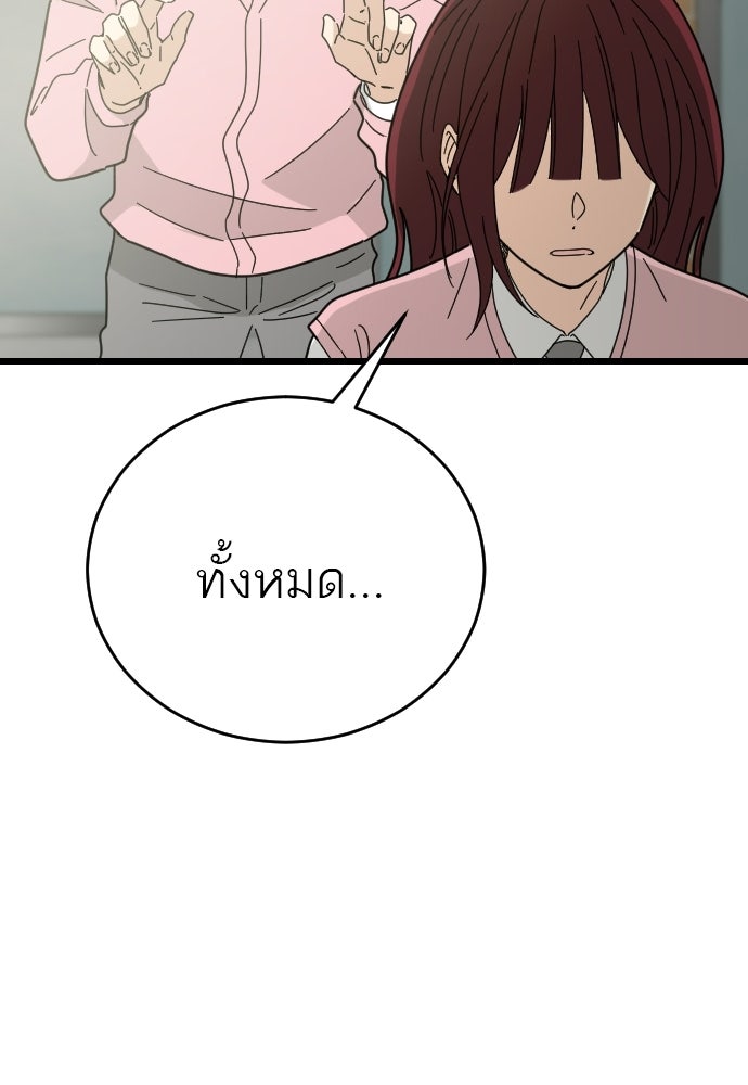 ชาตินี้ไม่ขอมีรัก - หน้า 67