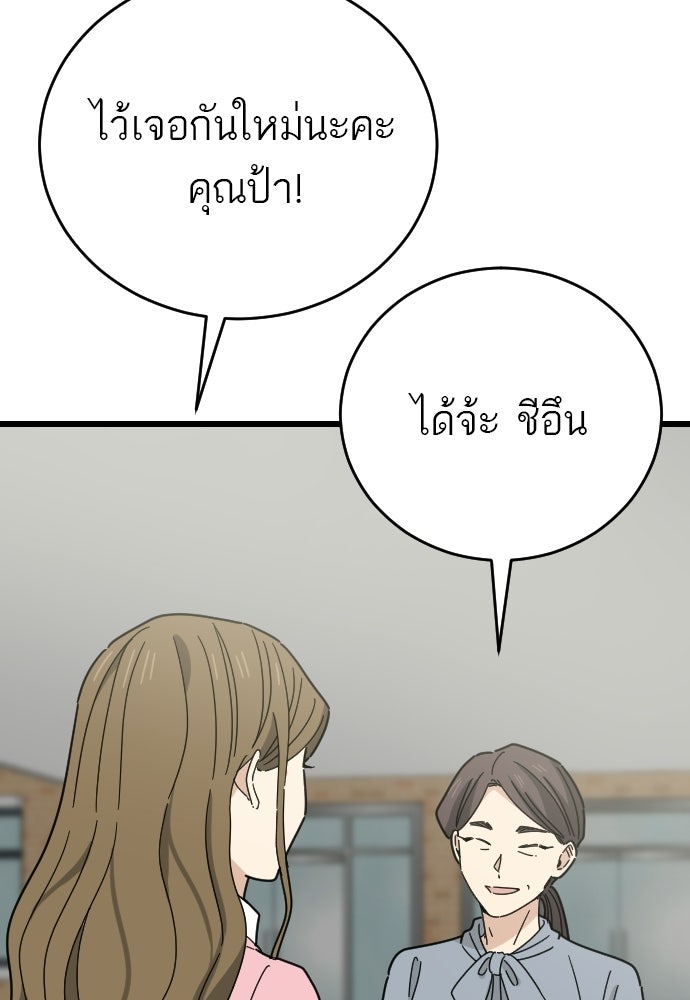 ชาตินี้ไม่ขอมีรัก - หน้า 3