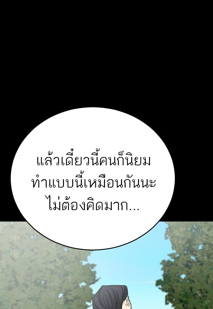 ชาตินี้ไม่ขอมีรัก - หน้า 55