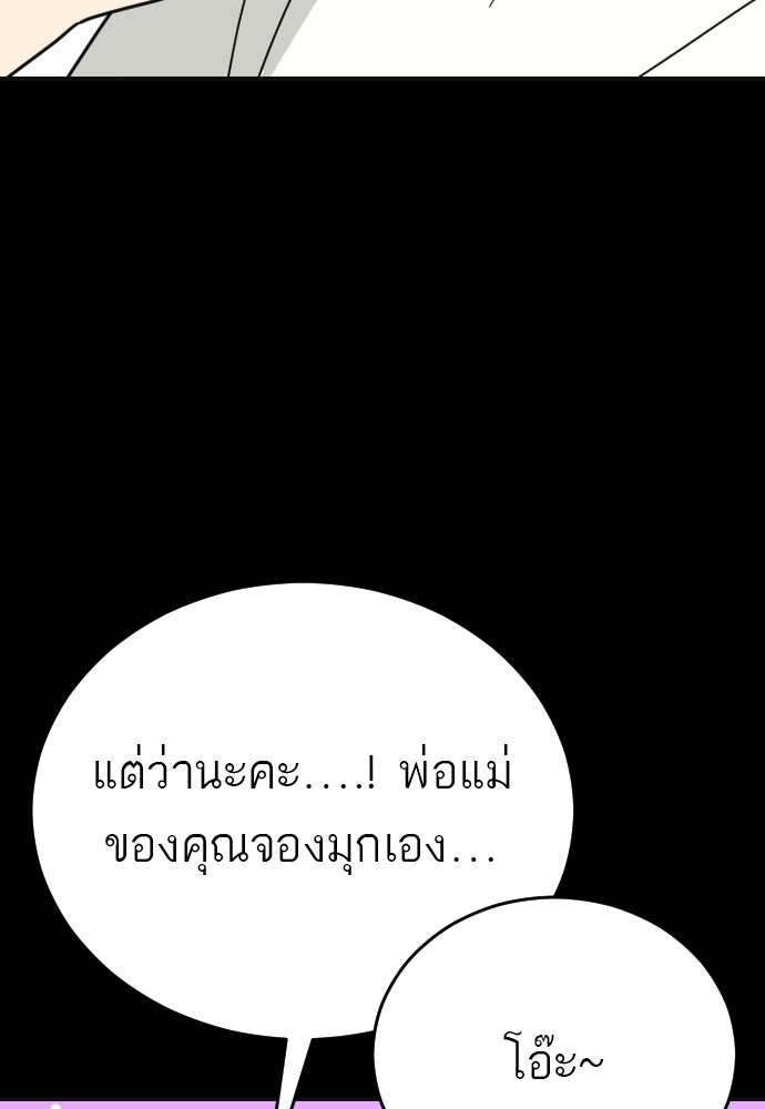 ชาตินี้ไม่ขอมีรัก - หน้า 67