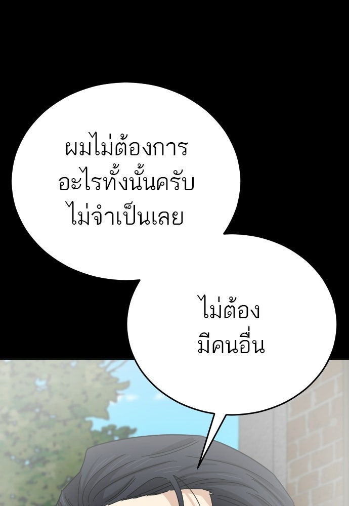 ชาตินี้ไม่ขอมีรัก - หน้า 85