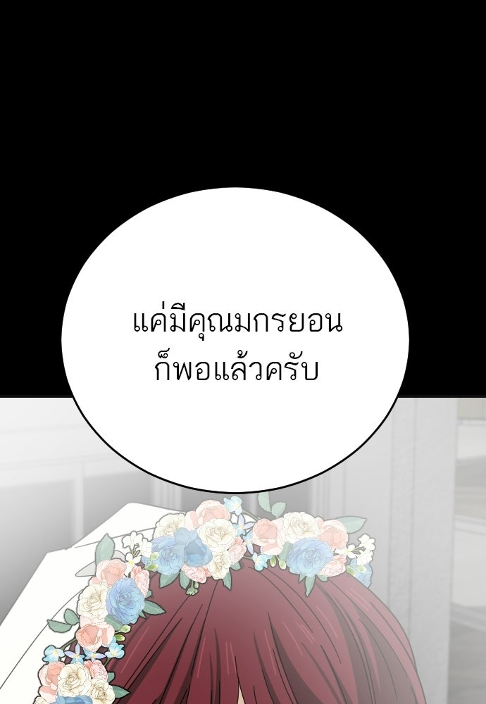 ชาตินี้ไม่ขอมีรัก - หน้า 87