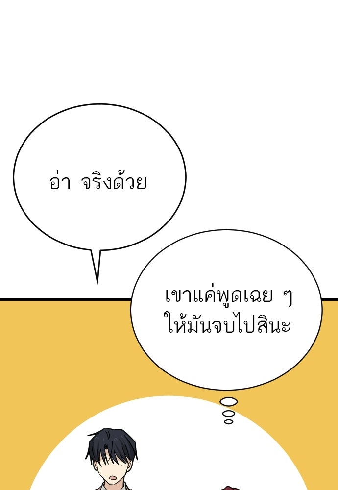 ชาตินี้ไม่ขอมีรัก - หน้า 104