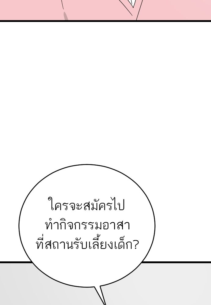 ชาตินี้ไม่ขอมีรัก - หน้า 92