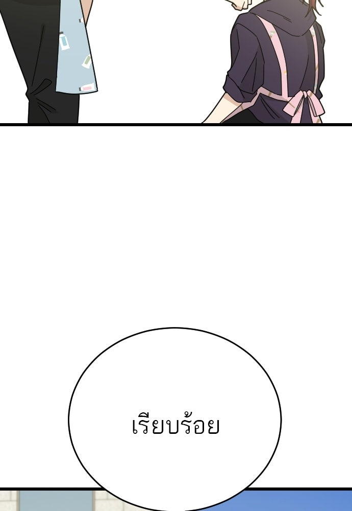ชาตินี้ไม่ขอมีรัก - หน้า 83