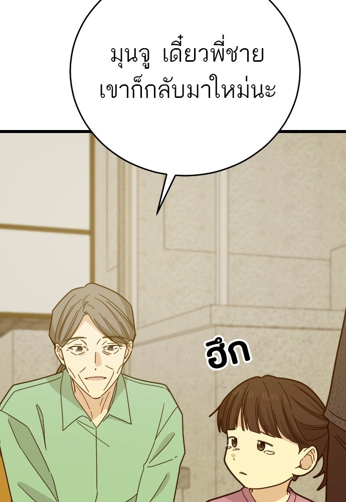 ชาตินี้ไม่ขอมีรัก - หน้า 5