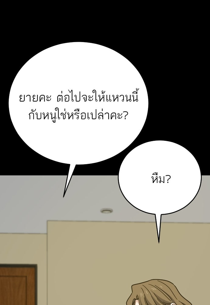 ชาตินี้ไม่ขอมีรัก - หน้า 55