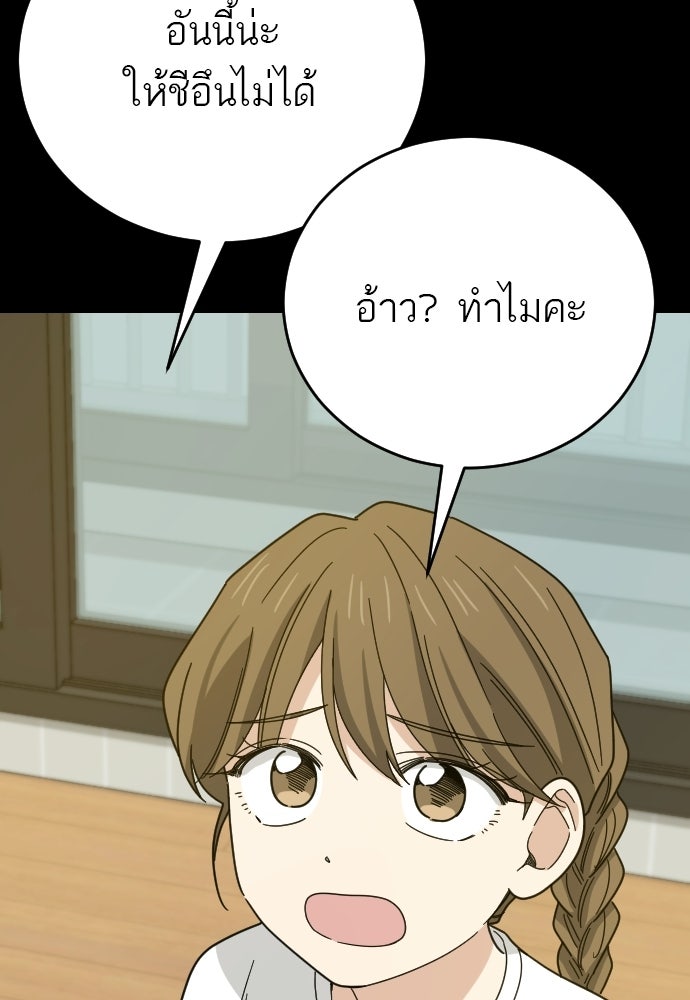 ชาตินี้ไม่ขอมีรัก - หน้า 59