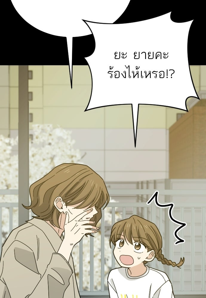 ชาตินี้ไม่ขอมีรัก - หน้า 65