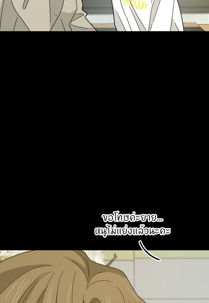 ชาตินี้ไม่ขอมีรัก - หน้า 66