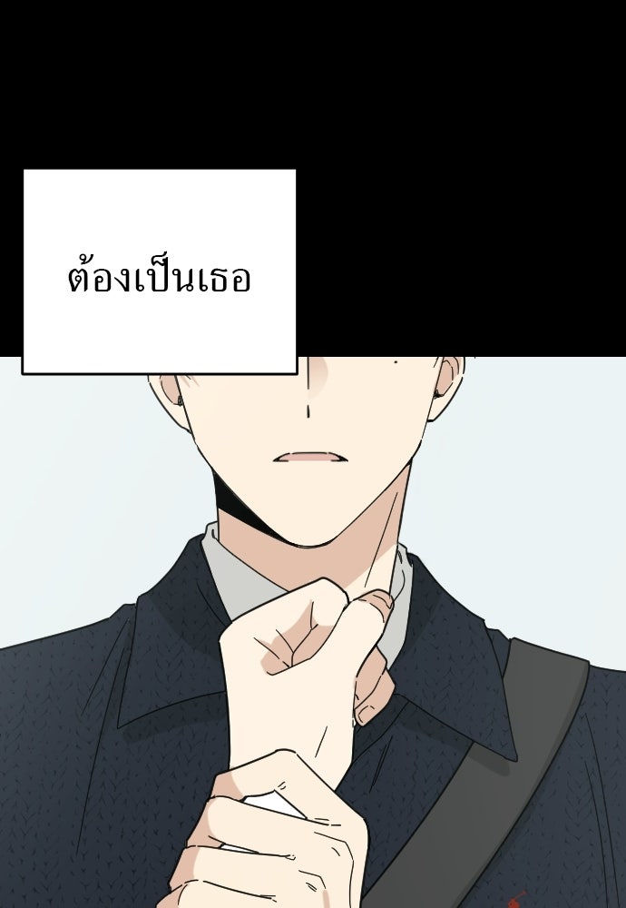ชาตินี้ไม่ขอมีรัก - หน้า 90