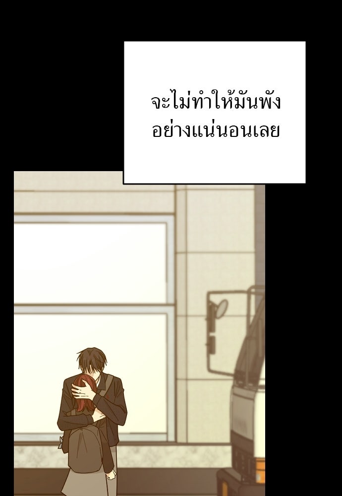ชาตินี้ไม่ขอมีรัก - หน้า 97