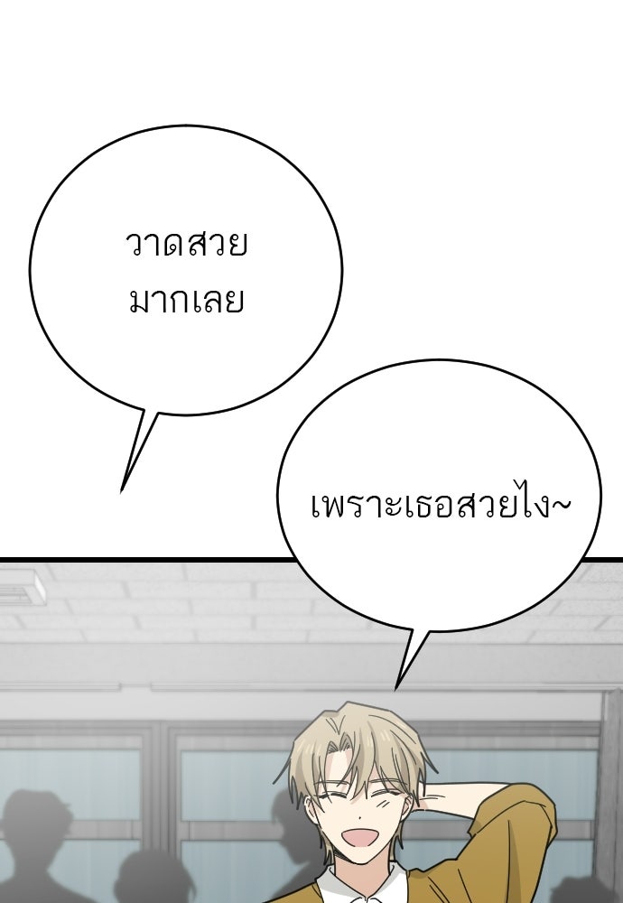 ชาตินี้ไม่ขอมีรัก - หน้า 79
