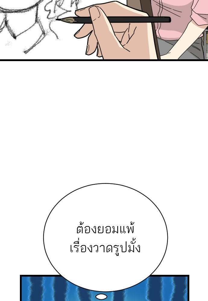 ชาตินี้ไม่ขอมีรัก - หน้า 90