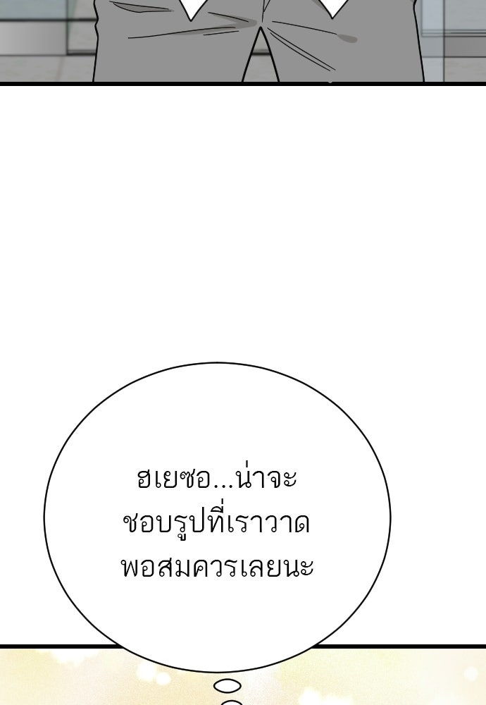 ชาตินี้ไม่ขอมีรัก - หน้า 95