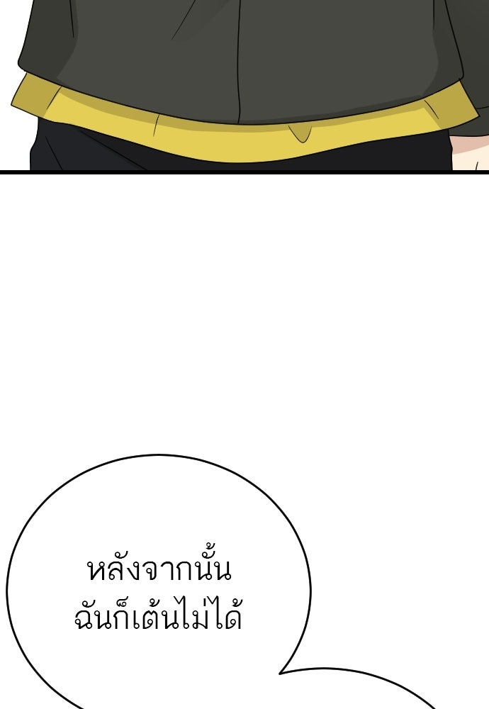 ชาตินี้ไม่ขอมีรัก - หน้า 46