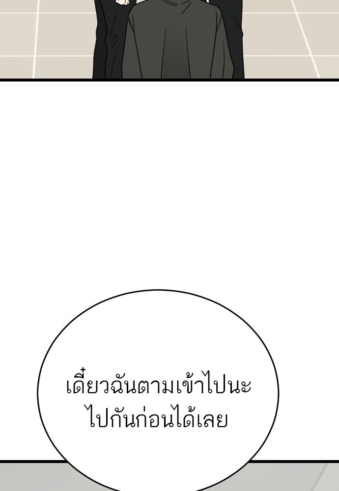 ชาตินี้ไม่ขอมีรัก - หน้า 80