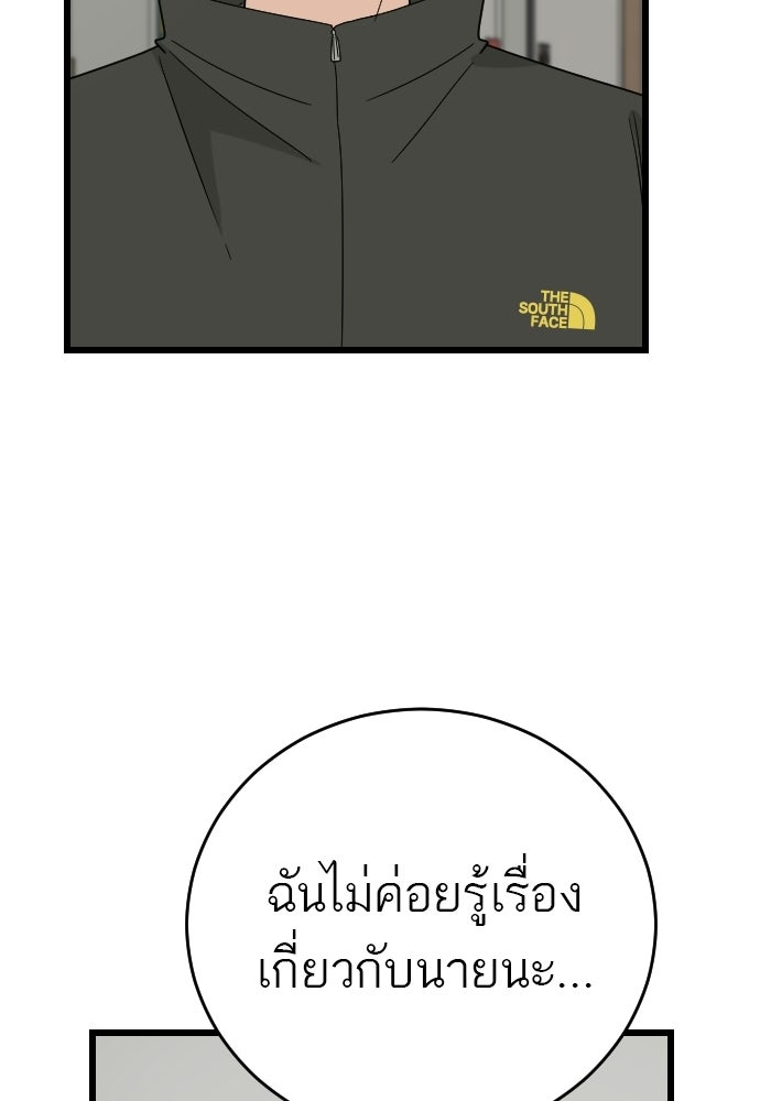 ชาตินี้ไม่ขอมีรัก - หน้า 89