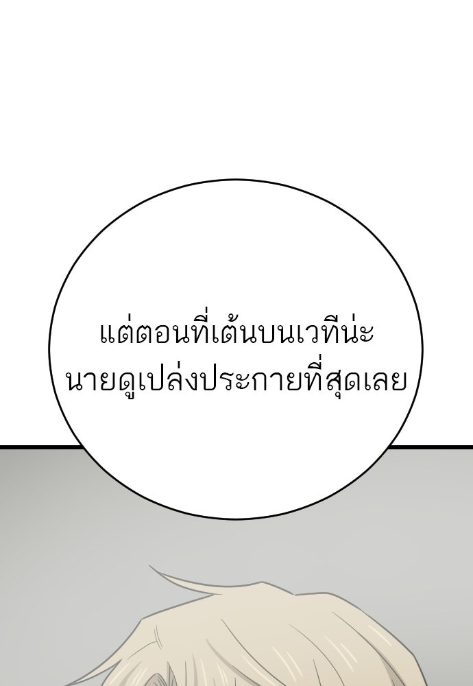 ชาตินี้ไม่ขอมีรัก - หน้า 91