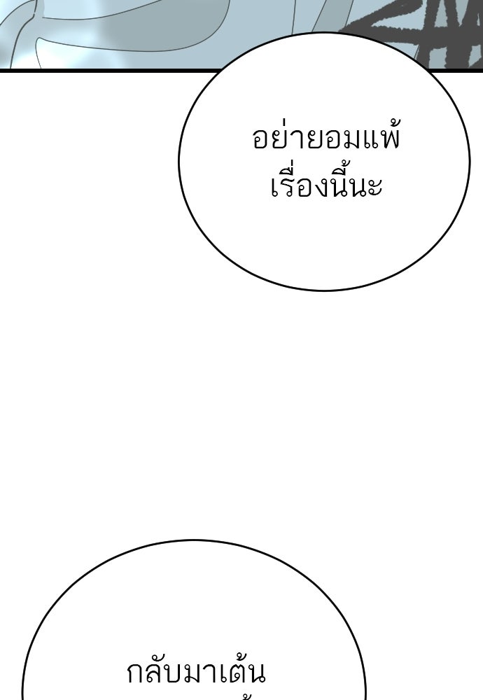 ชาตินี้ไม่ขอมีรัก - หน้า 95