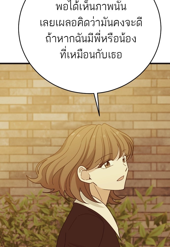ชาตินี้ไม่ขอมีรัก - หน้า 76