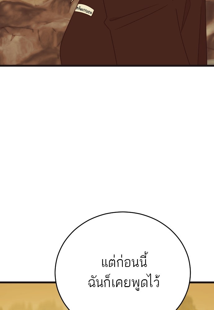 ชาตินี้ไม่ขอมีรัก - หน้า 79