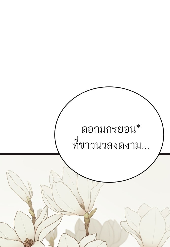 ชาตินี้ไม่ขอมีรัก - หน้า 82
