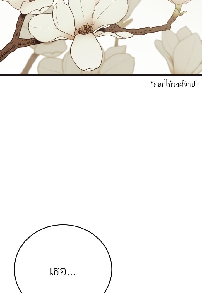ชาตินี้ไม่ขอมีรัก - หน้า 83