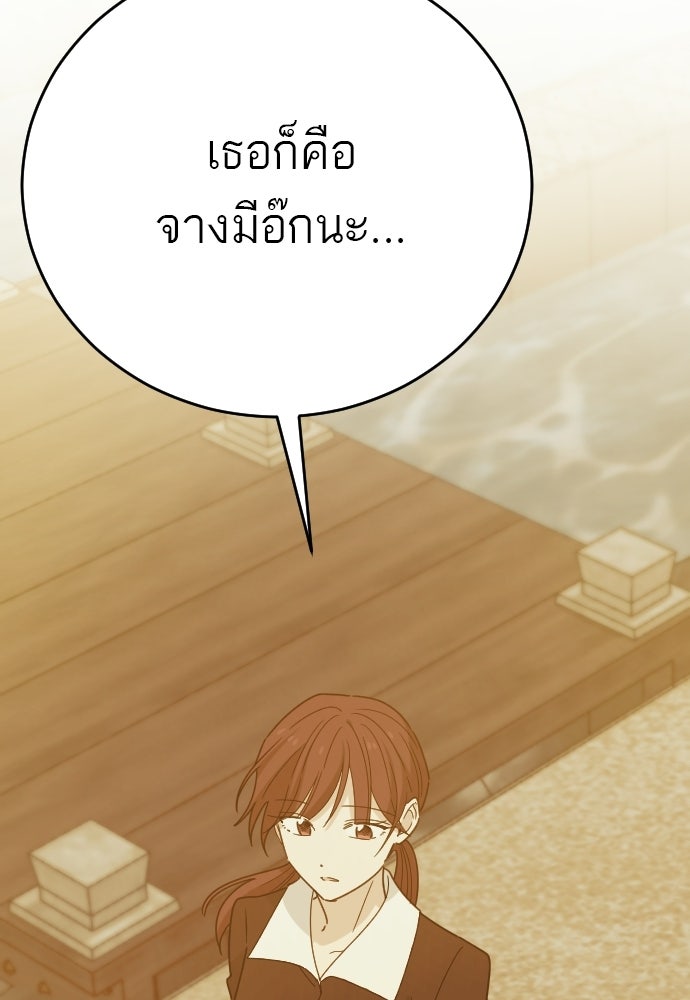 ชาตินี้ไม่ขอมีรัก - หน้า 85