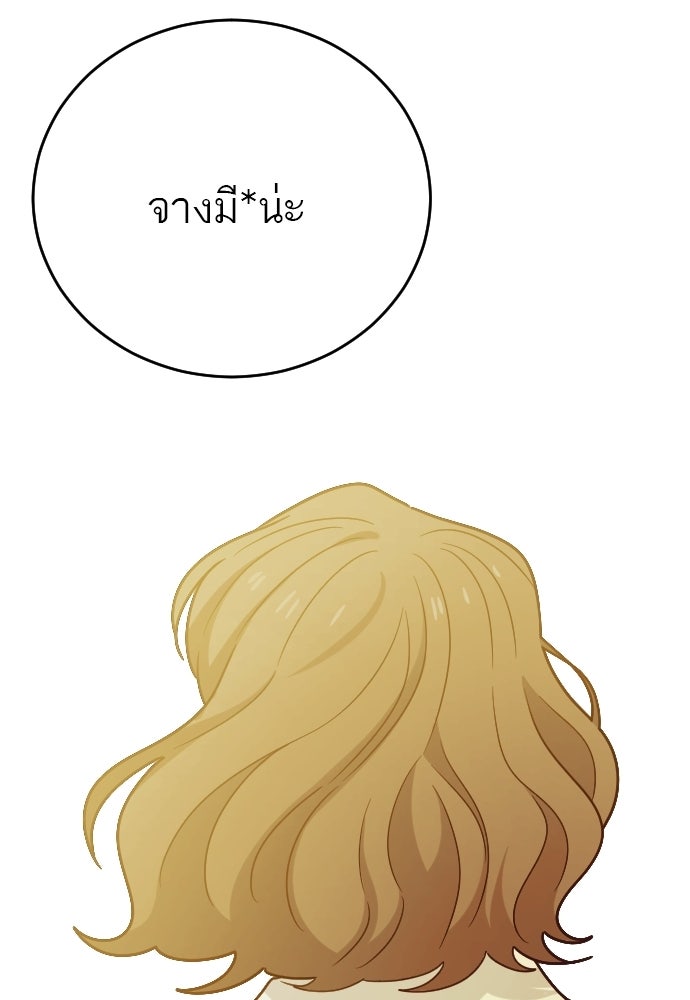 ชาตินี้ไม่ขอมีรัก - หน้า 87