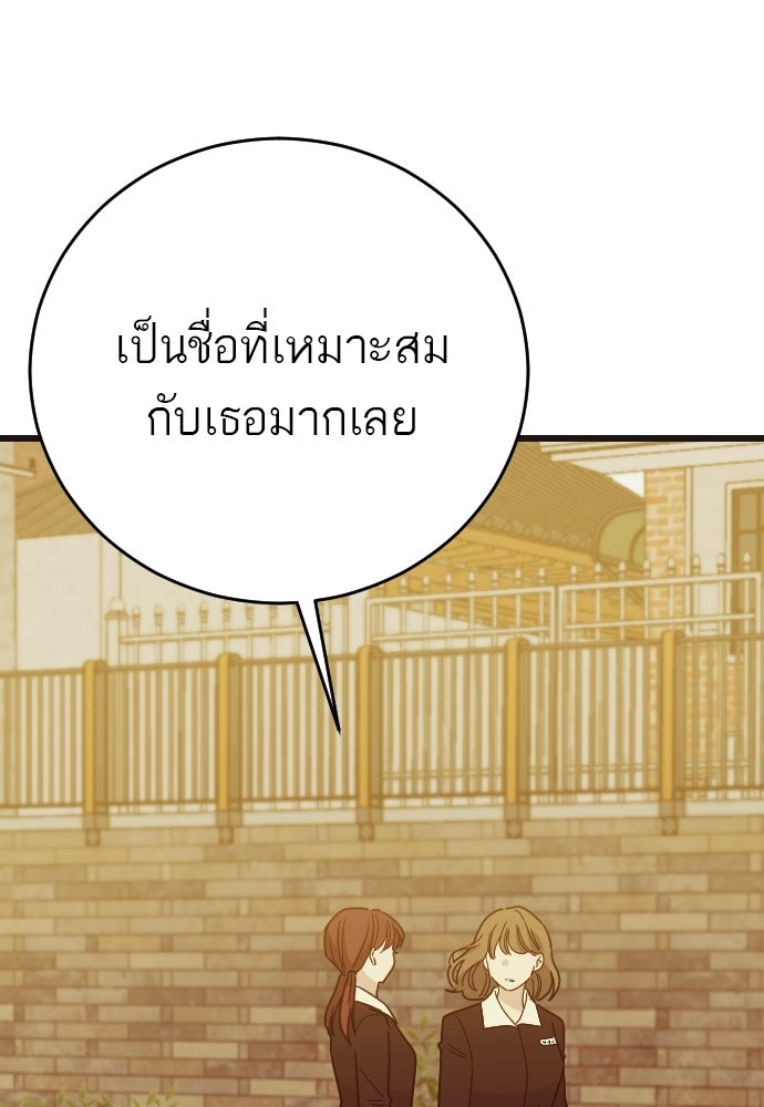 ชาตินี้ไม่ขอมีรัก - หน้า 89