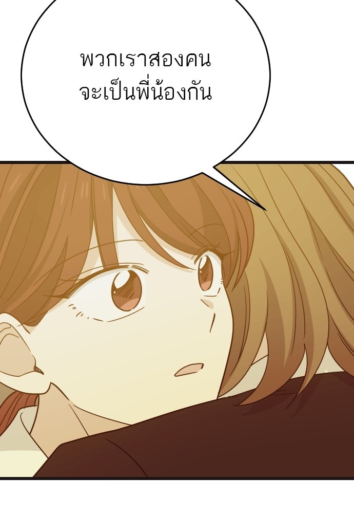 ชาตินี้ไม่ขอมีรัก - หน้า 97