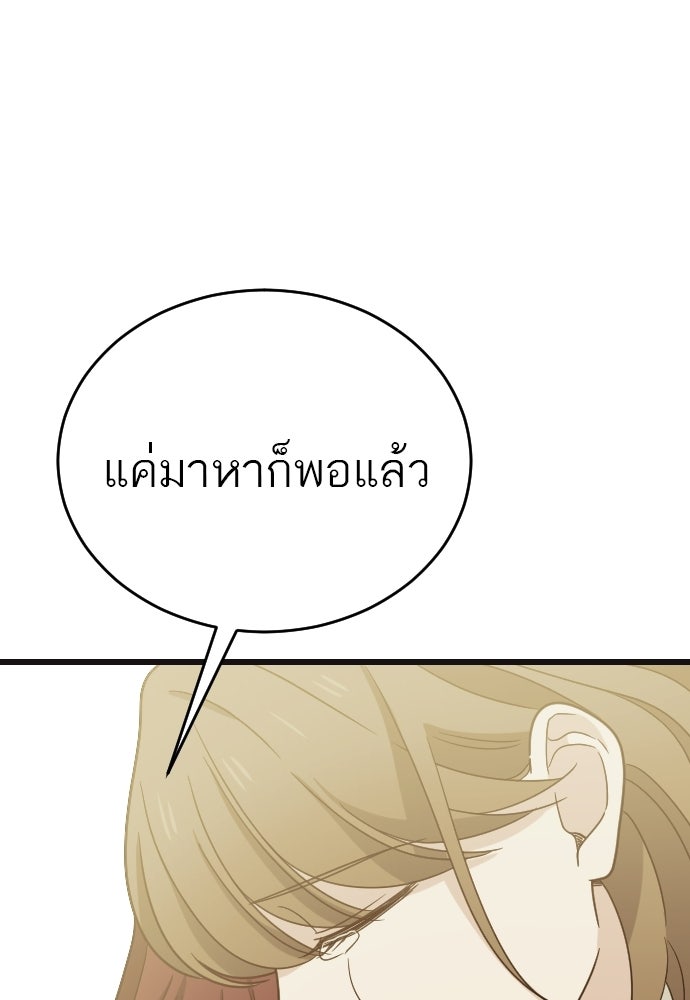 ชาตินี้ไม่ขอมีรัก - หน้า 64