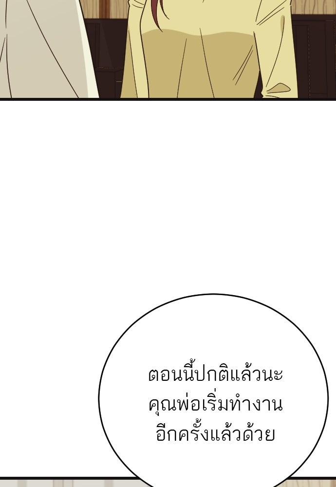 ชาตินี้ไม่ขอมีรัก - หน้า 71